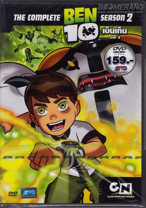 ben10ภาคอยากทำอะไรก็ทำ|เบ็นเท็น (ซีรีส์โทรทัศน์ พ.ศ. 2548) .